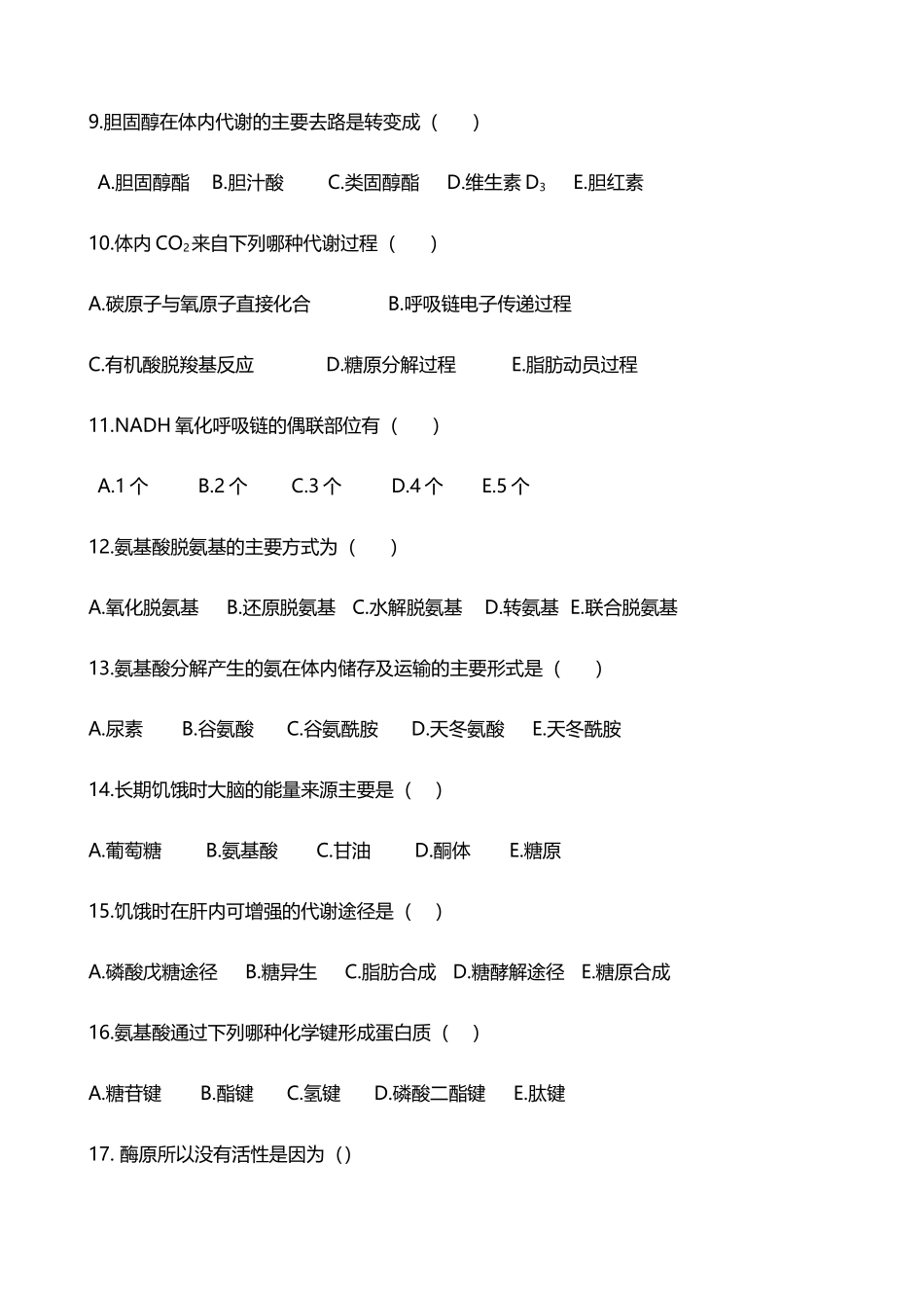 卫校生物化学期末测试卷_第3页