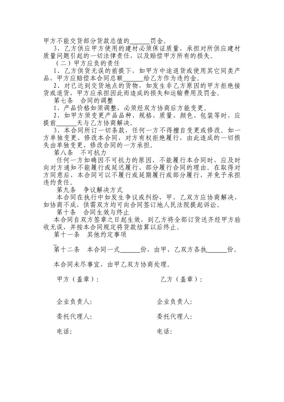 卫浴洁具采购合同_第2页