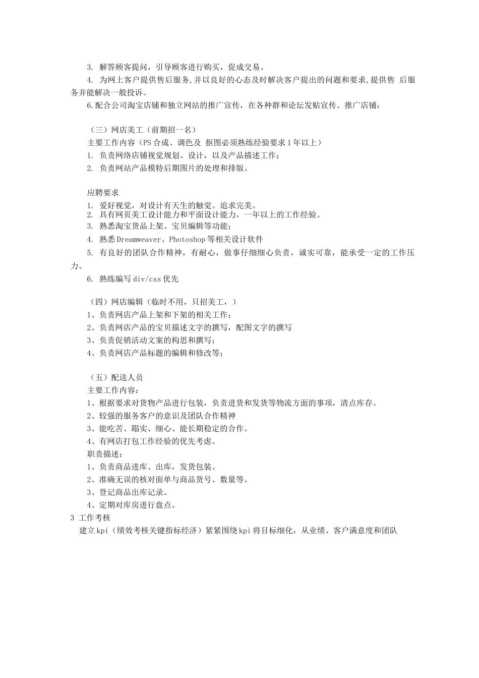 卫浴淘宝商城运营计划书_第3页