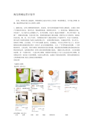 卫浴淘宝商城运营计划书