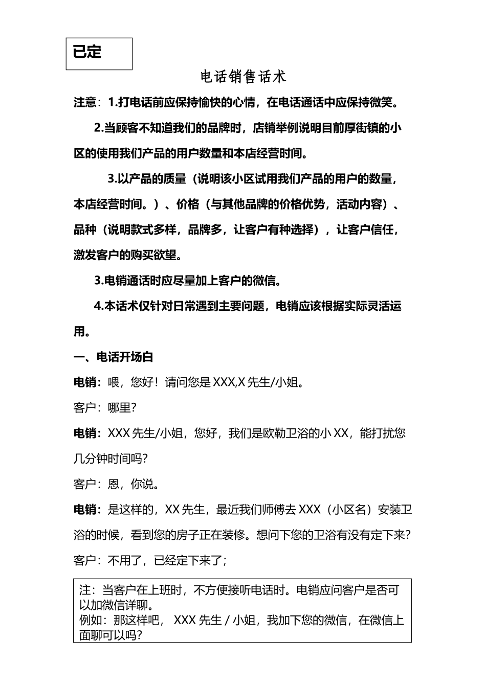 卫浴电话销售话术_第2页