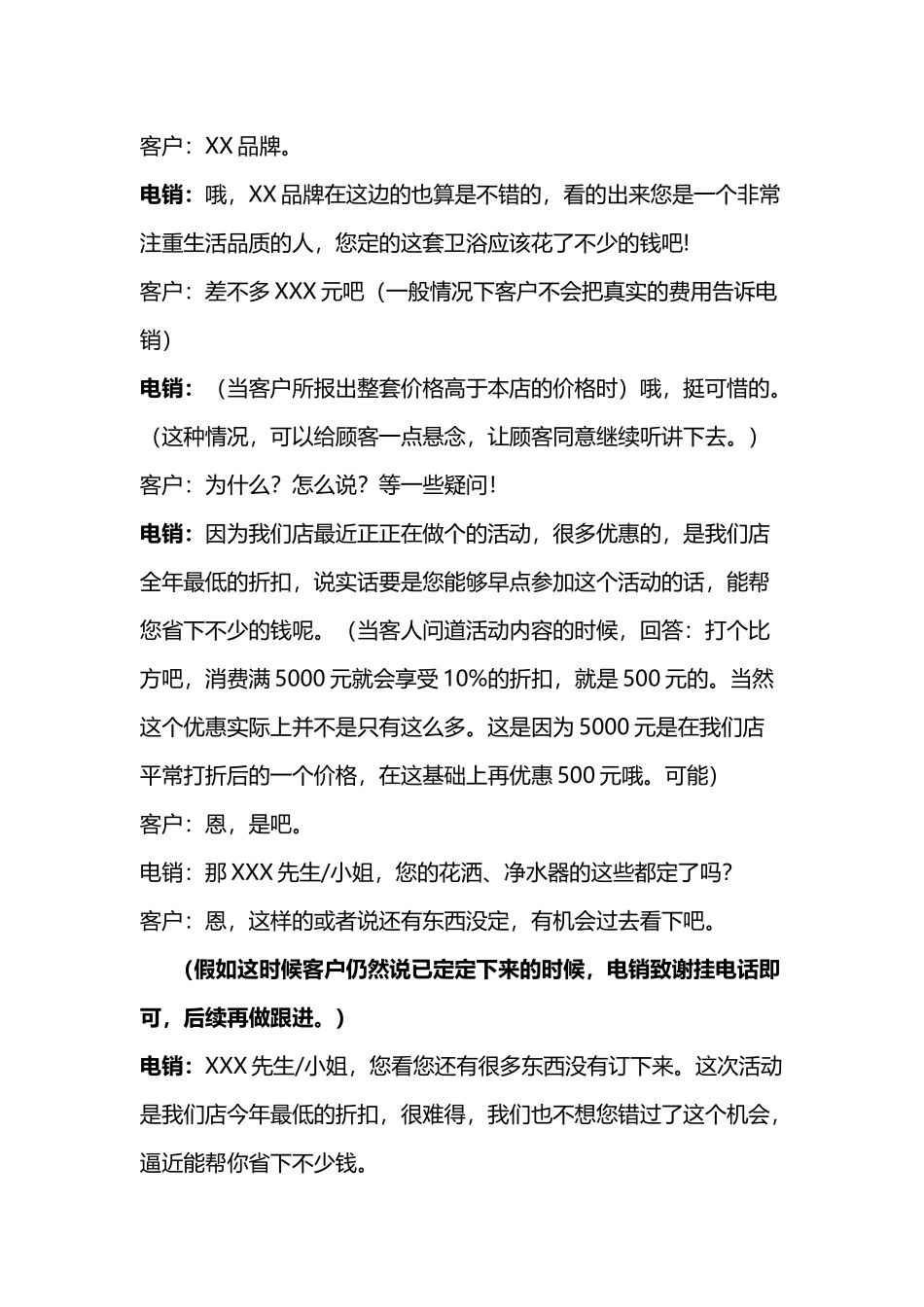 卫浴电话销售话术_第3页