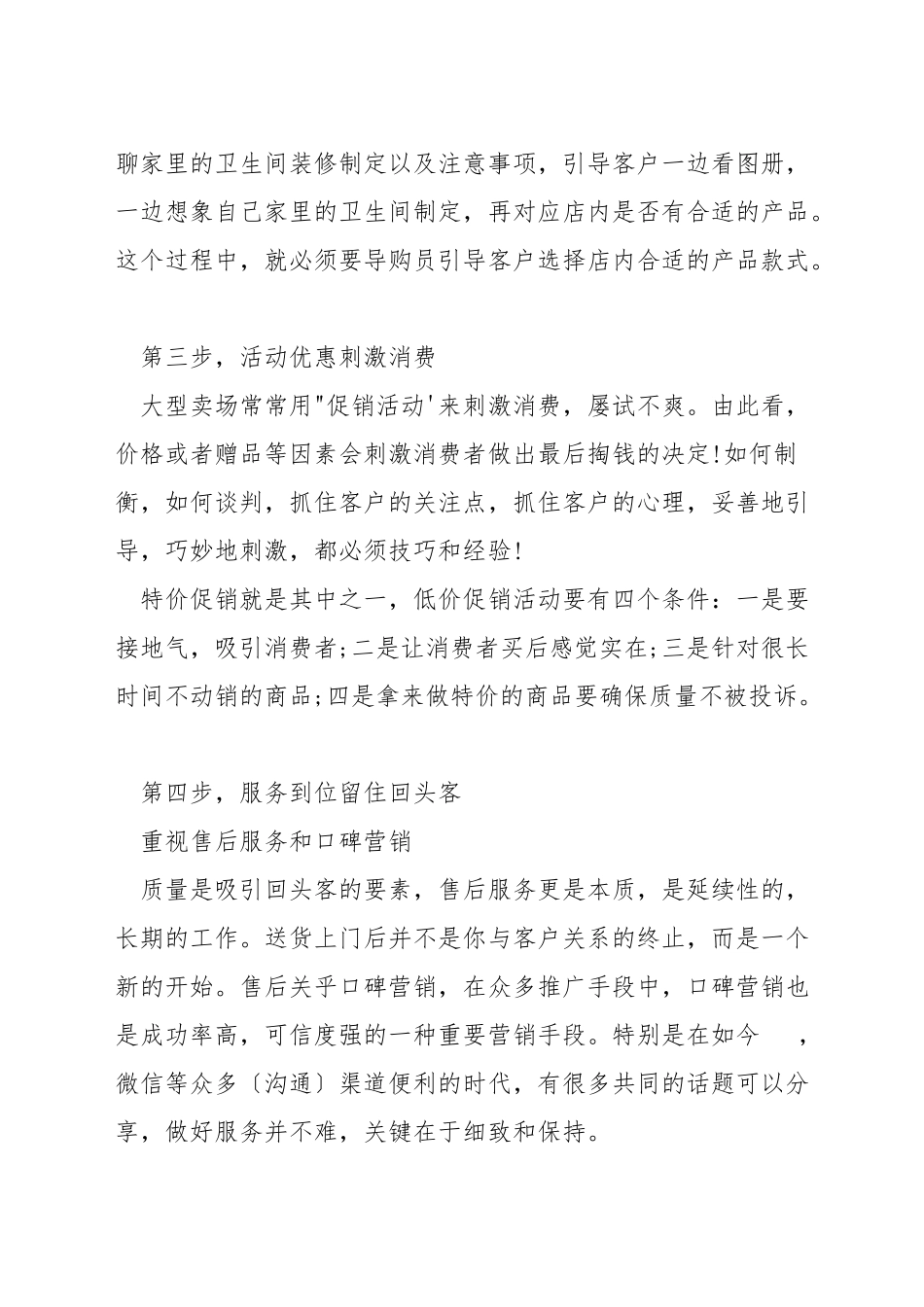 卫浴门店销售技巧_第3页