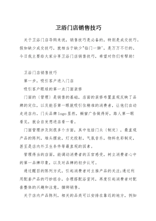 卫浴门店销售技巧