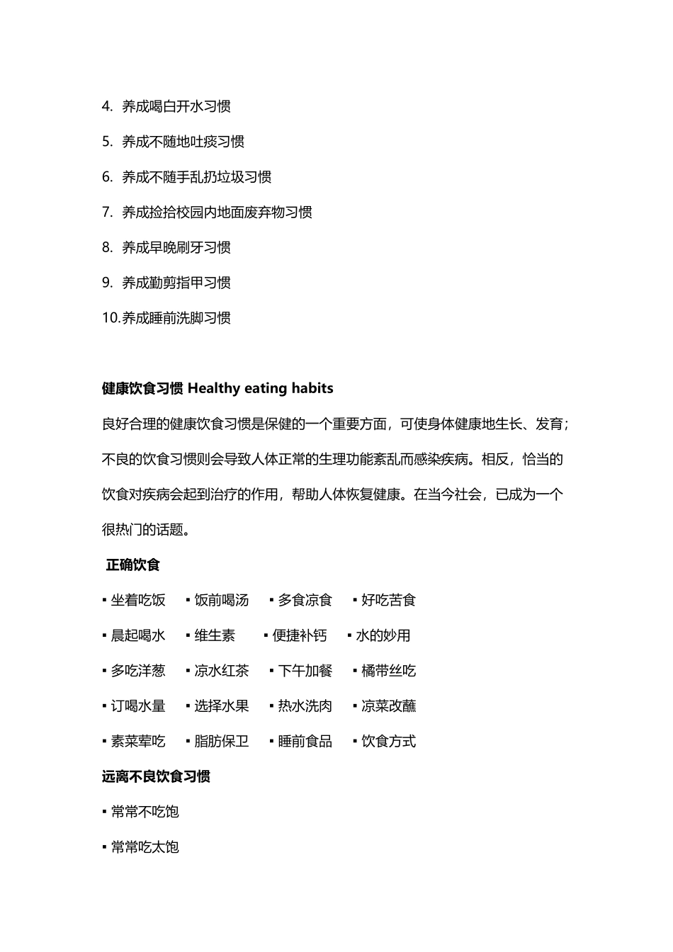 卫生与健康手抄报资料_第3页