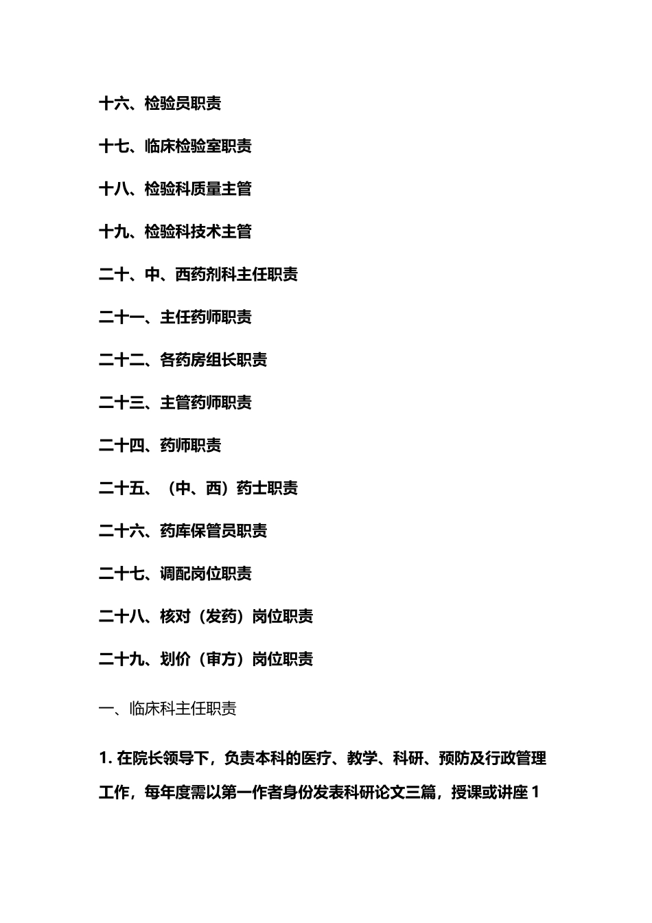 卫生专业技术人员岗位职责-2_第3页