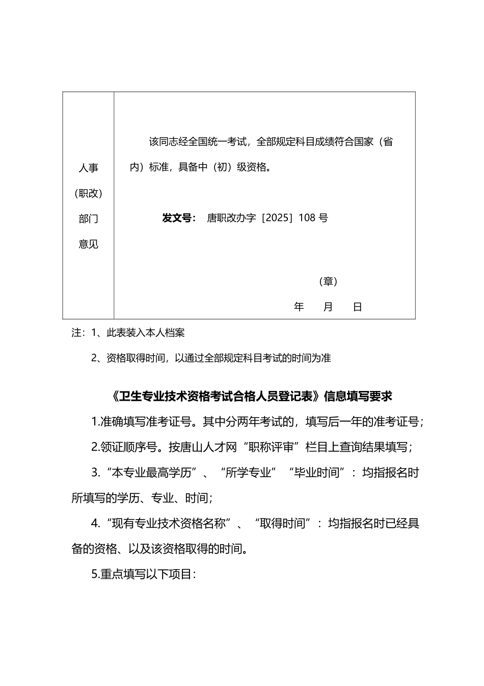 卫生专业技术资格考试合格人员登记表_第3页