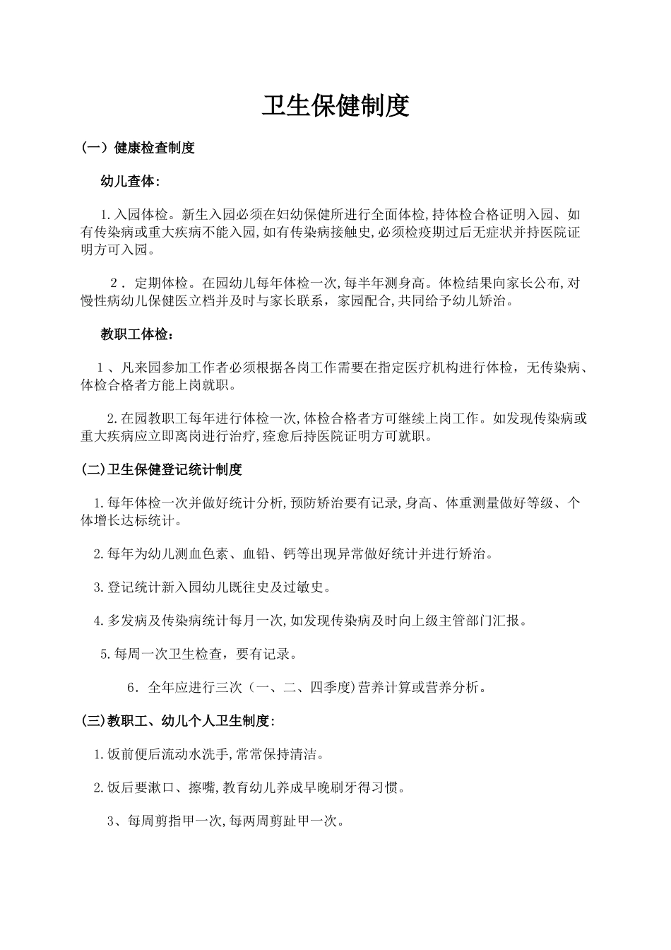 卫生保健制度_第1页