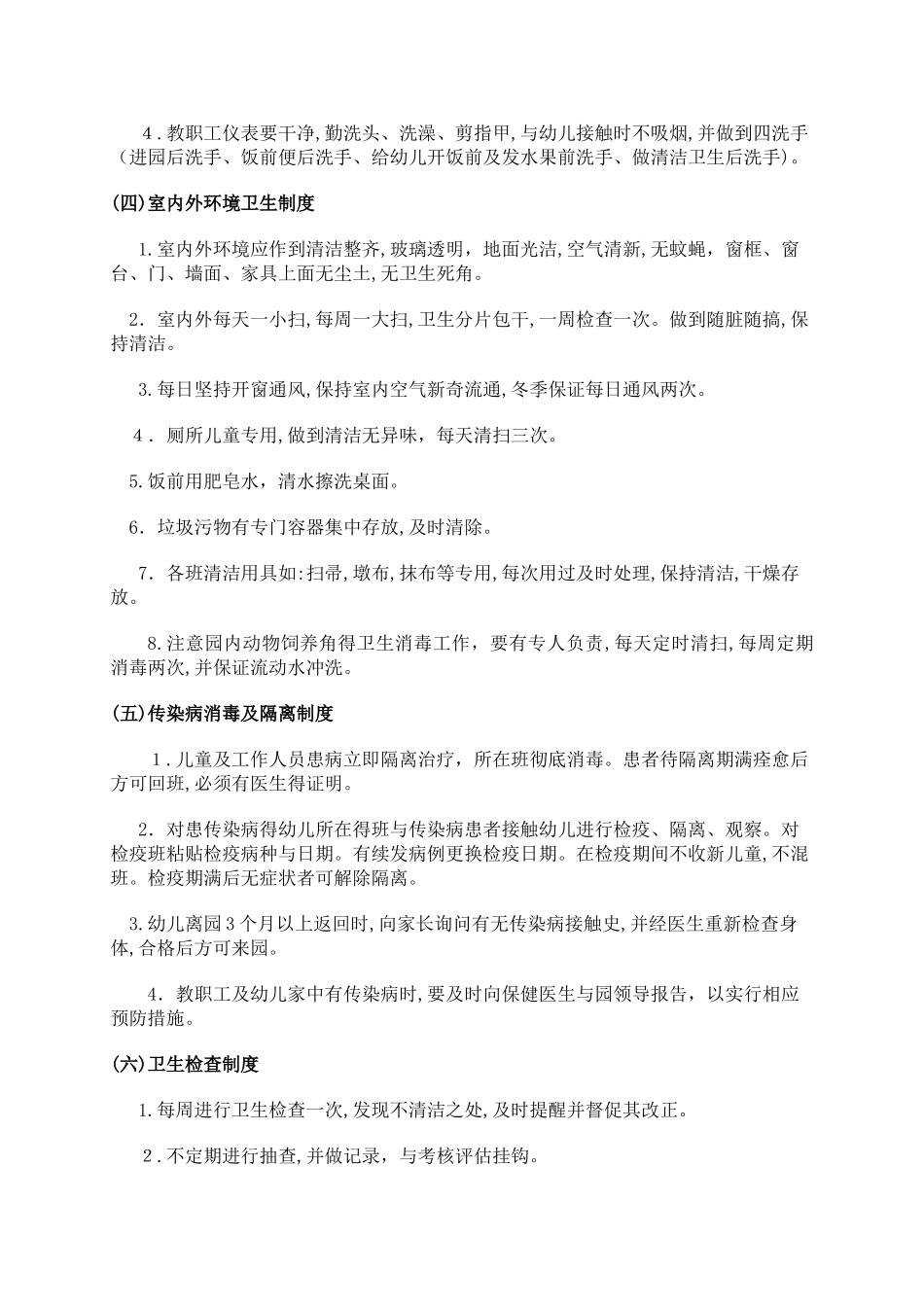 卫生保健制度_第2页