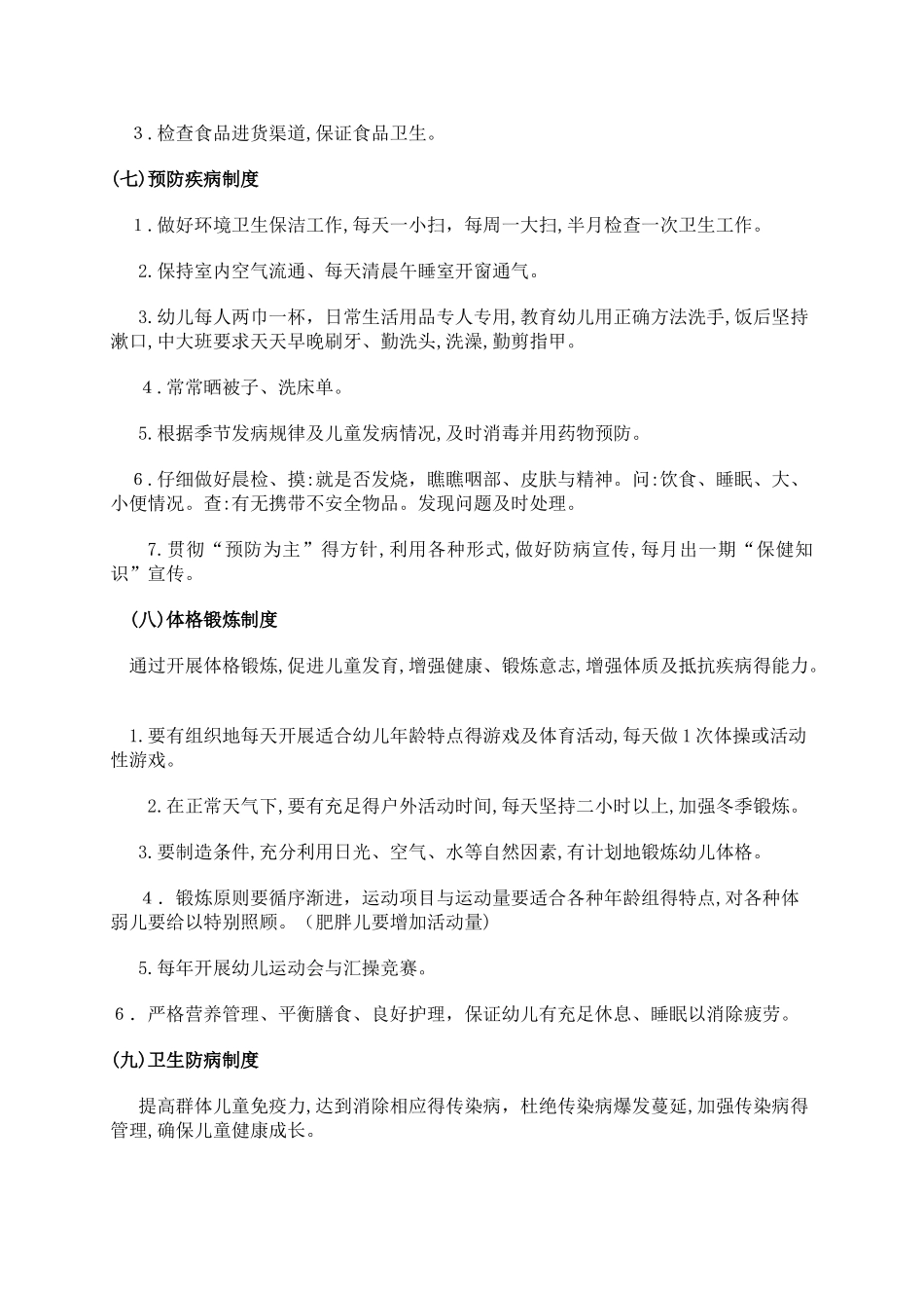 卫生保健制度_第3页