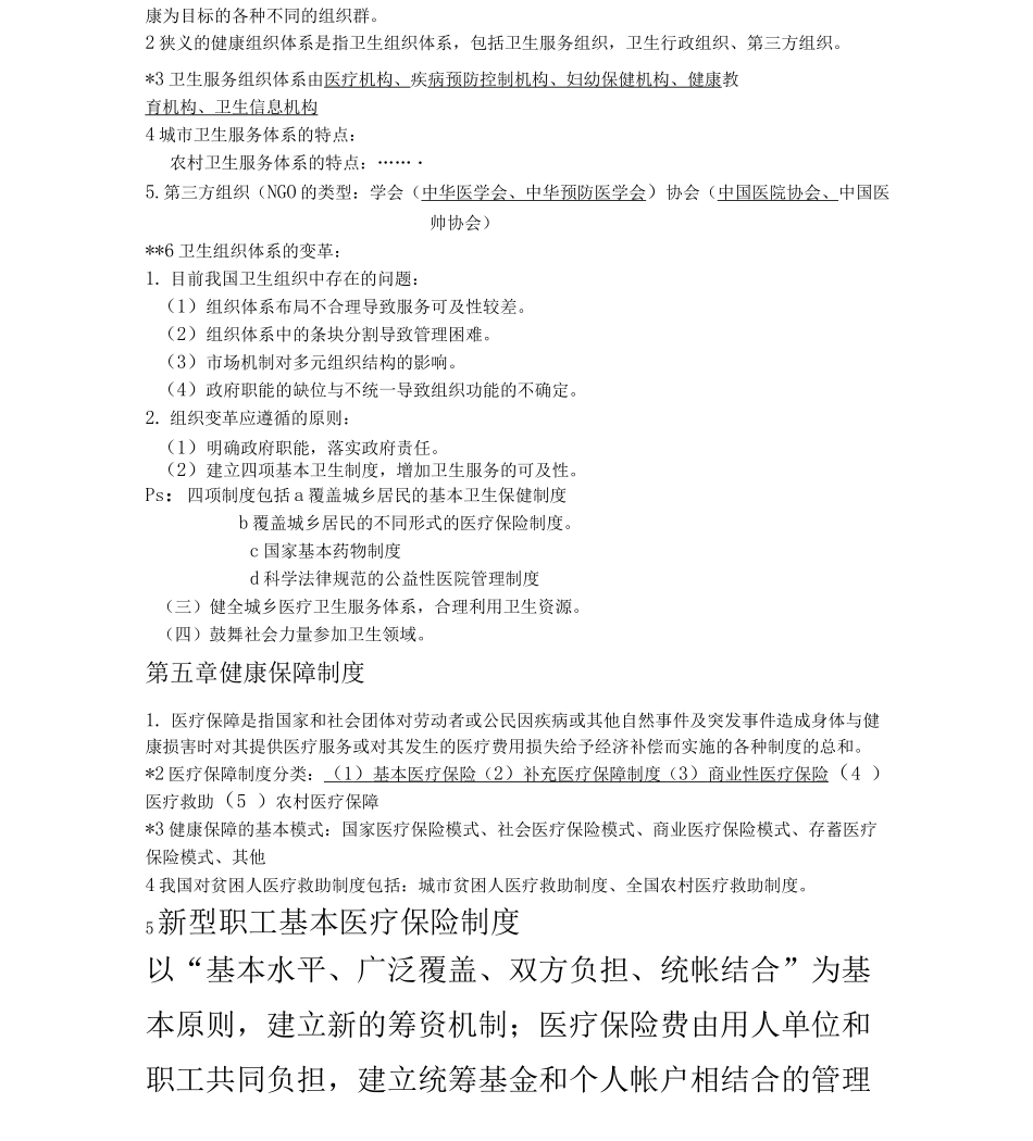 卫生事业管理总结_第2页