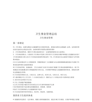 卫生事业管理总结