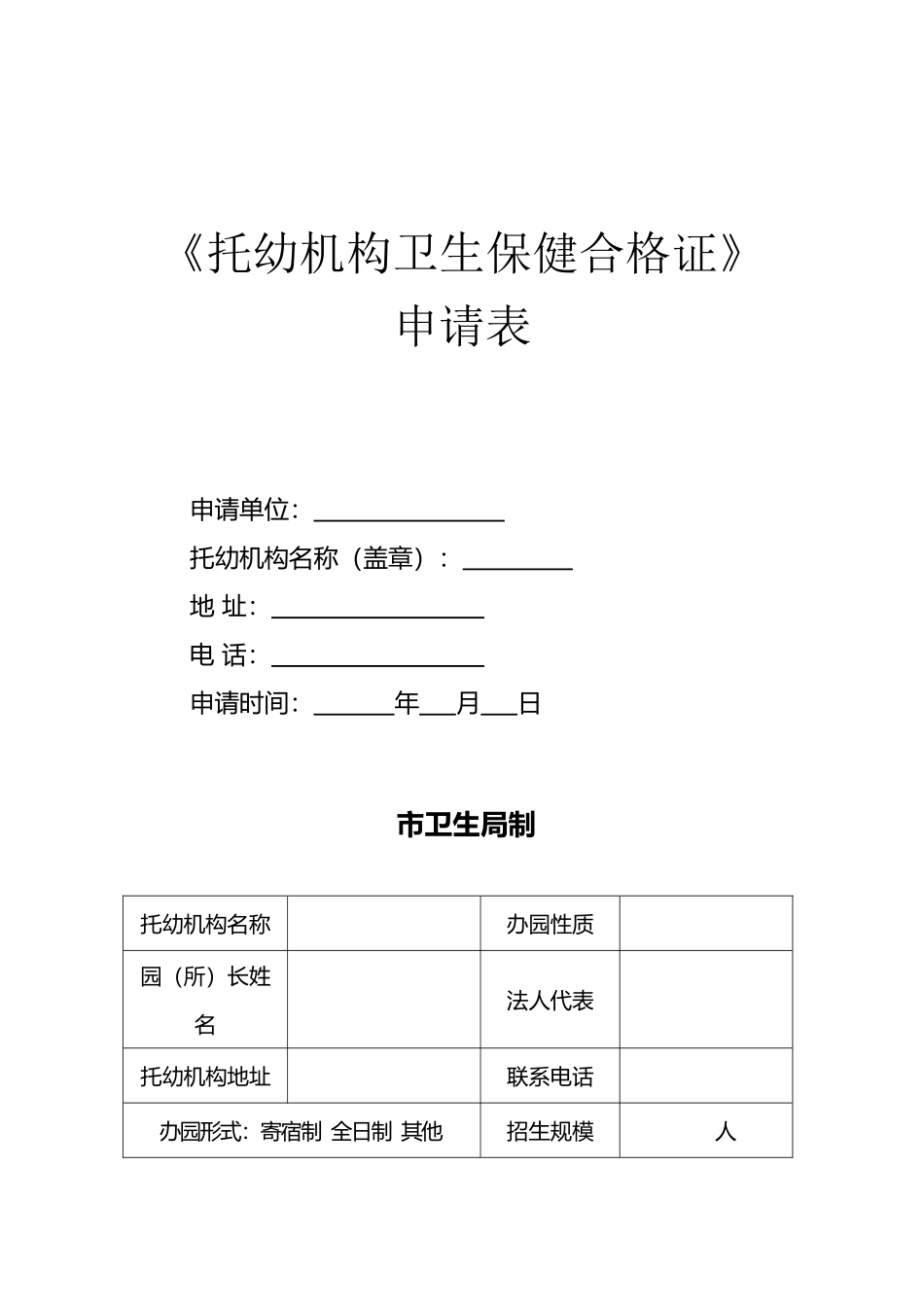 卫生保健合格证申请表_第2页