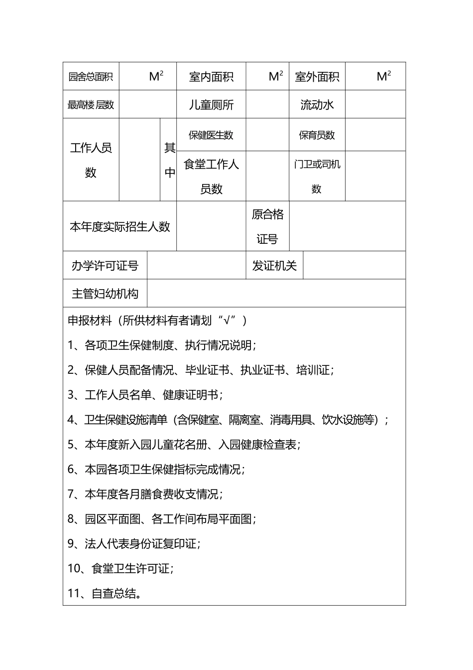 卫生保健合格证申请表_第3页