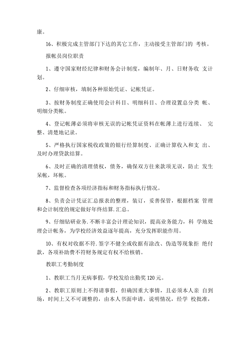 卫生保健员岗位职责_第2页