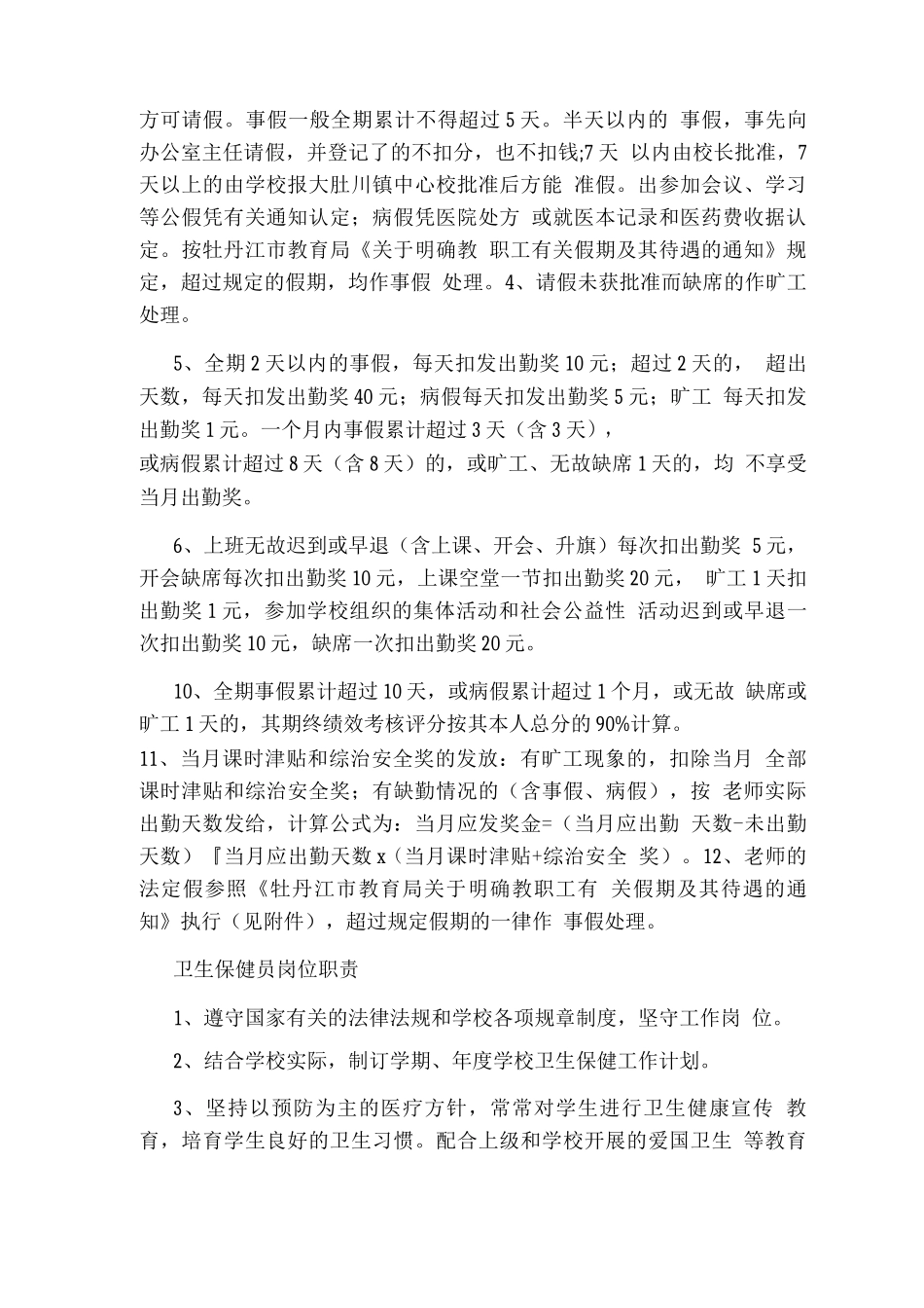 卫生保健员岗位职责_第3页