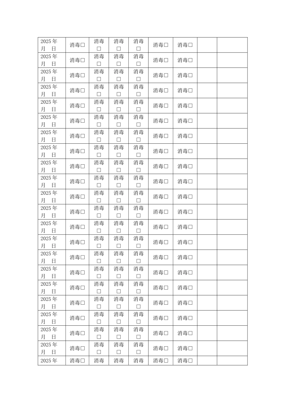 卫生保健室卫生消毒记录表_第3页