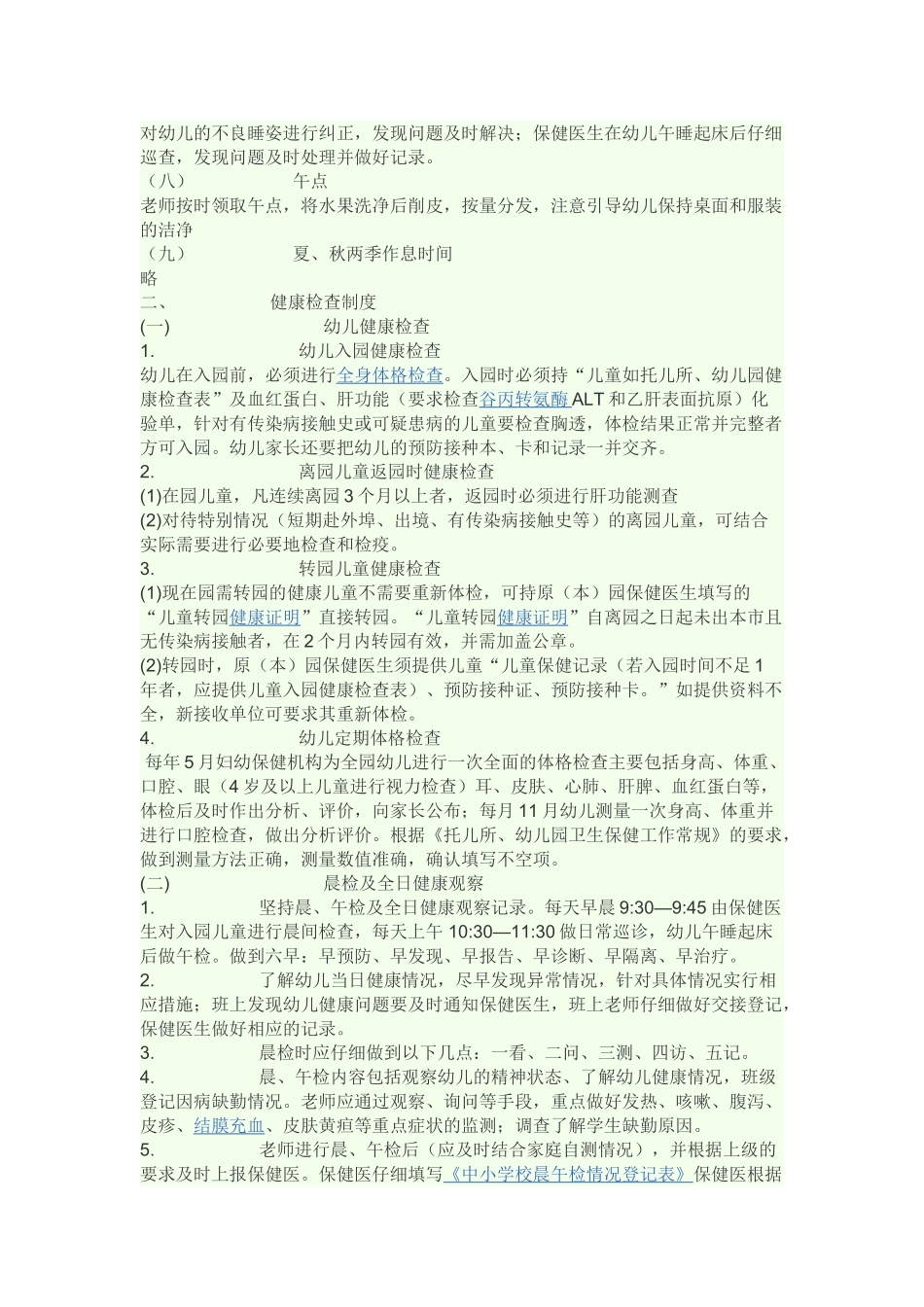 卫生保健知识_第2页