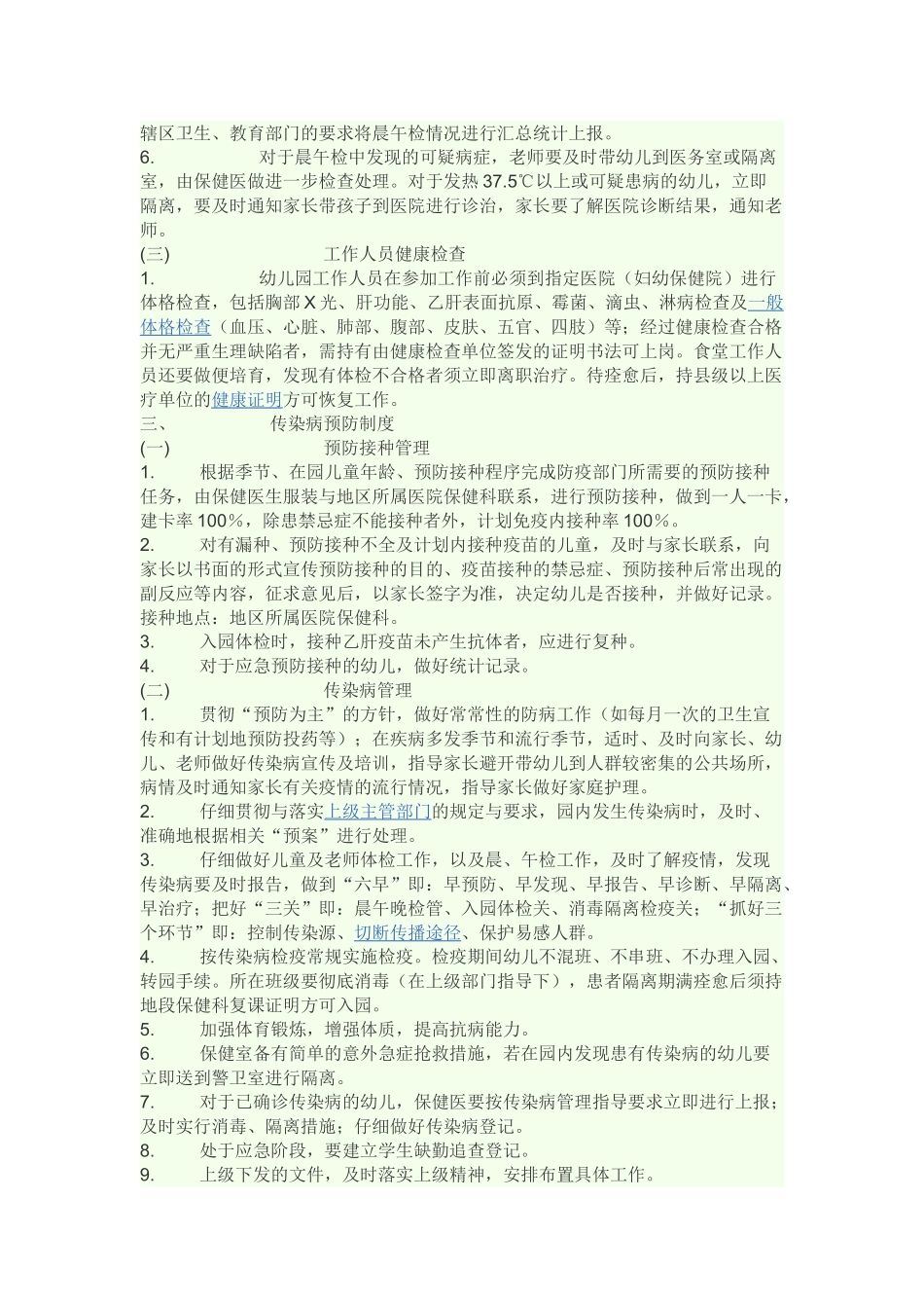 卫生保健知识_第3页