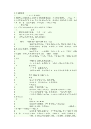 卫生保健知识