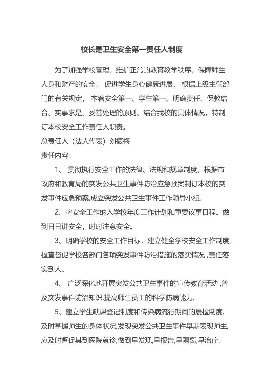 卫生保健第一责任人_第2页