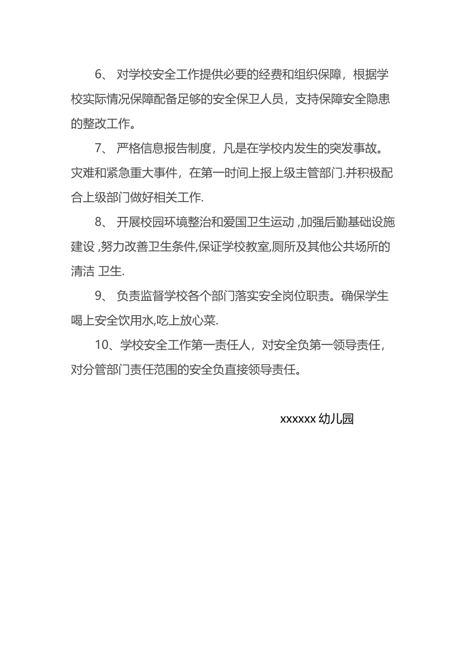 卫生保健第一责任人_第3页