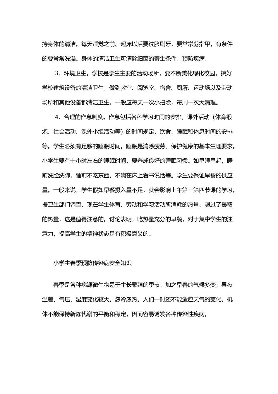 卫生保健知识培训_第3页