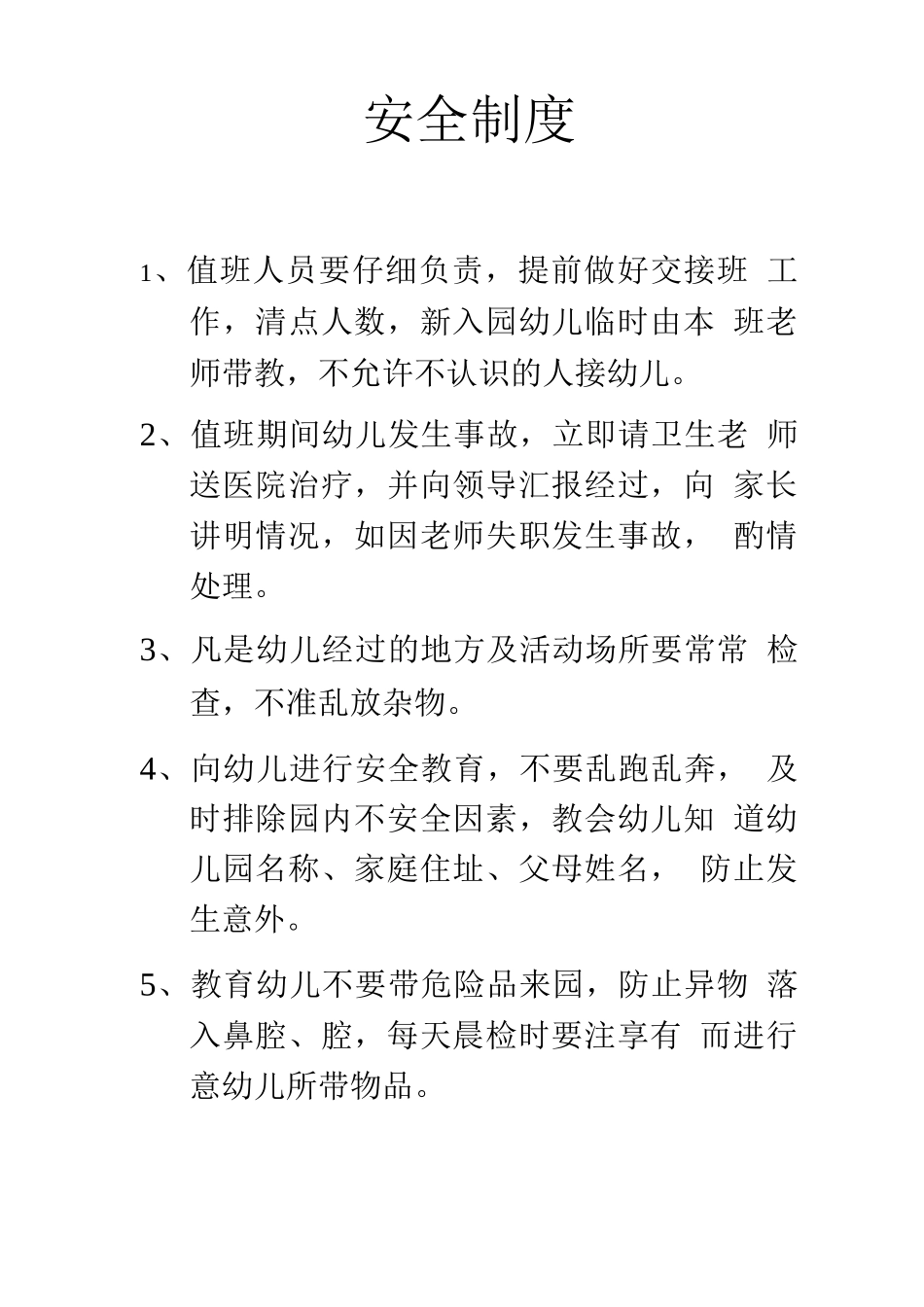 卫生保健统计制度_第2页