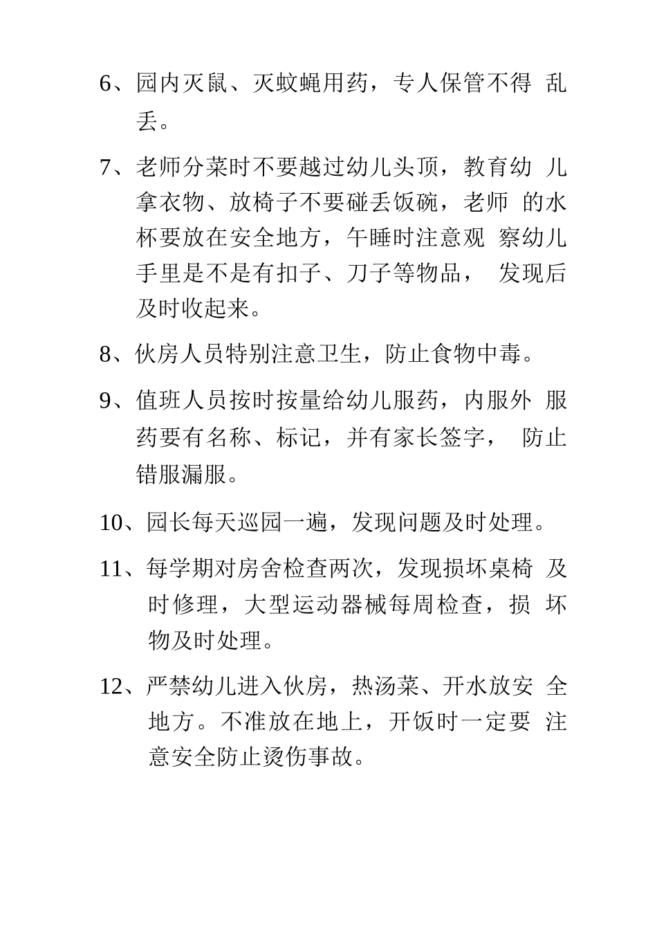 卫生保健统计制度_第3页