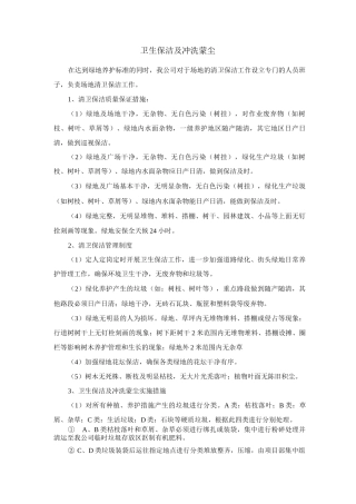 卫生保洁及冲洗蒙尘