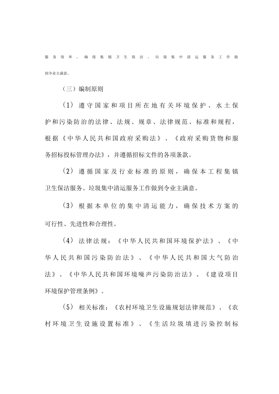 卫生保洁服务实施方案_第3页