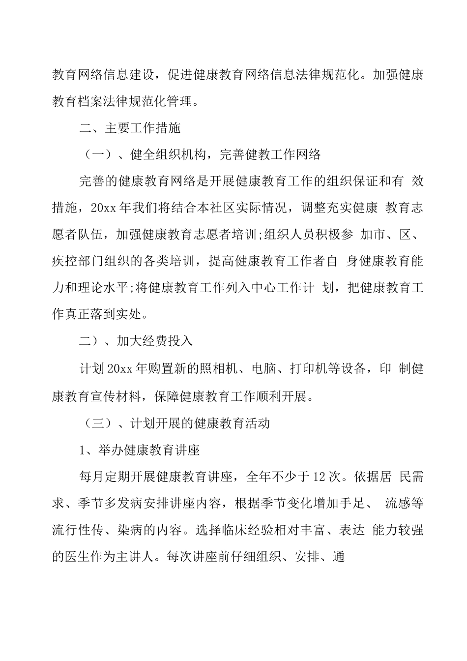 卫生健康工作计划_第2页