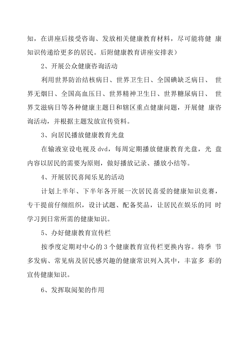 卫生健康工作计划_第3页