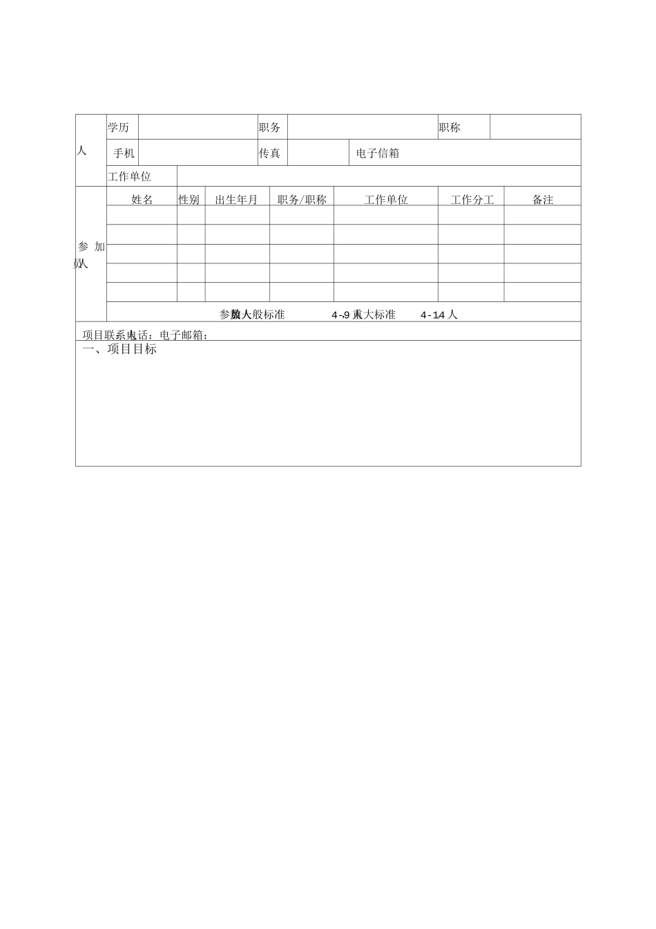 卫生健康标准项目申报书_第2页