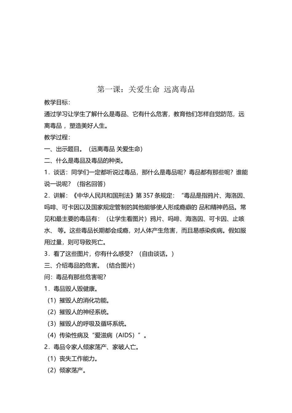 卫生健康教育教案_第2页