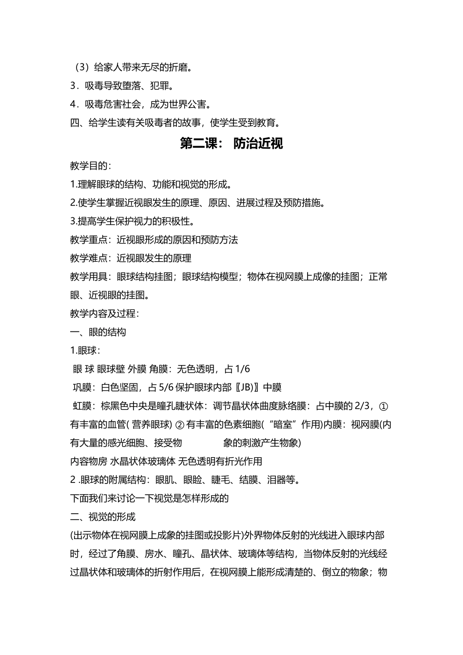 卫生健康教育教案_第3页