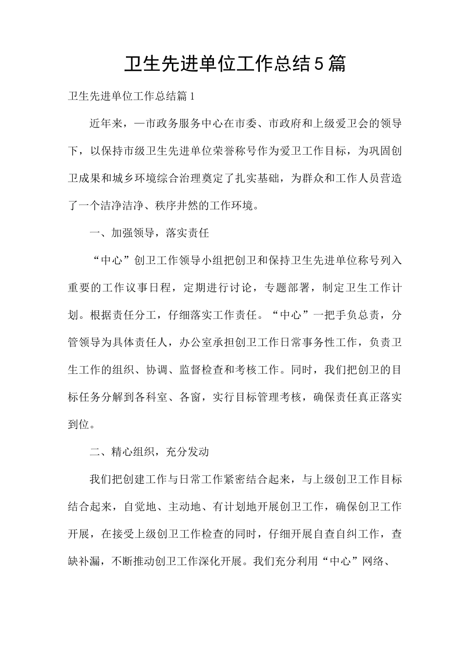 卫生先进单位工作总结5篇_第1页