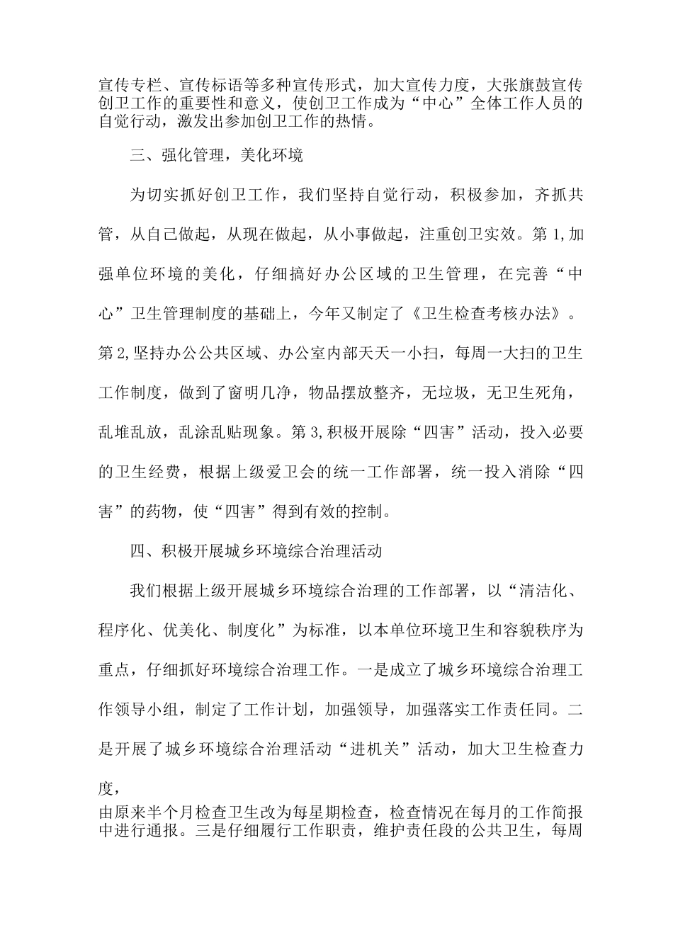 卫生先进单位工作总结5篇_第2页