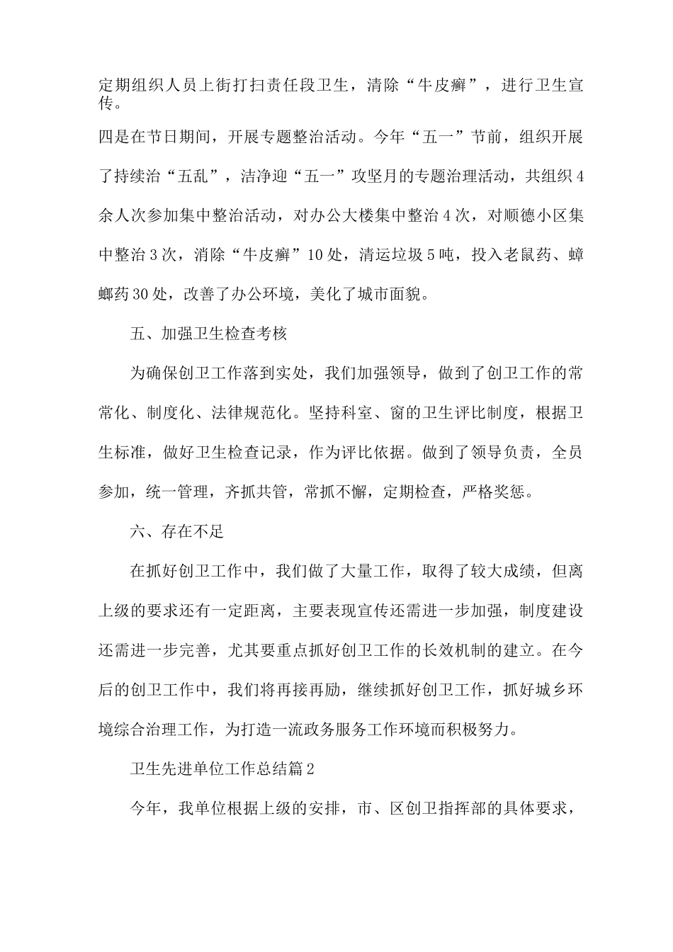 卫生先进单位工作总结5篇_第3页