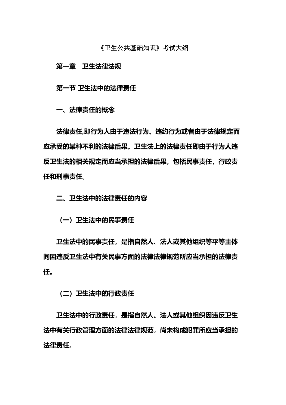 卫生公共基础知识_第2页