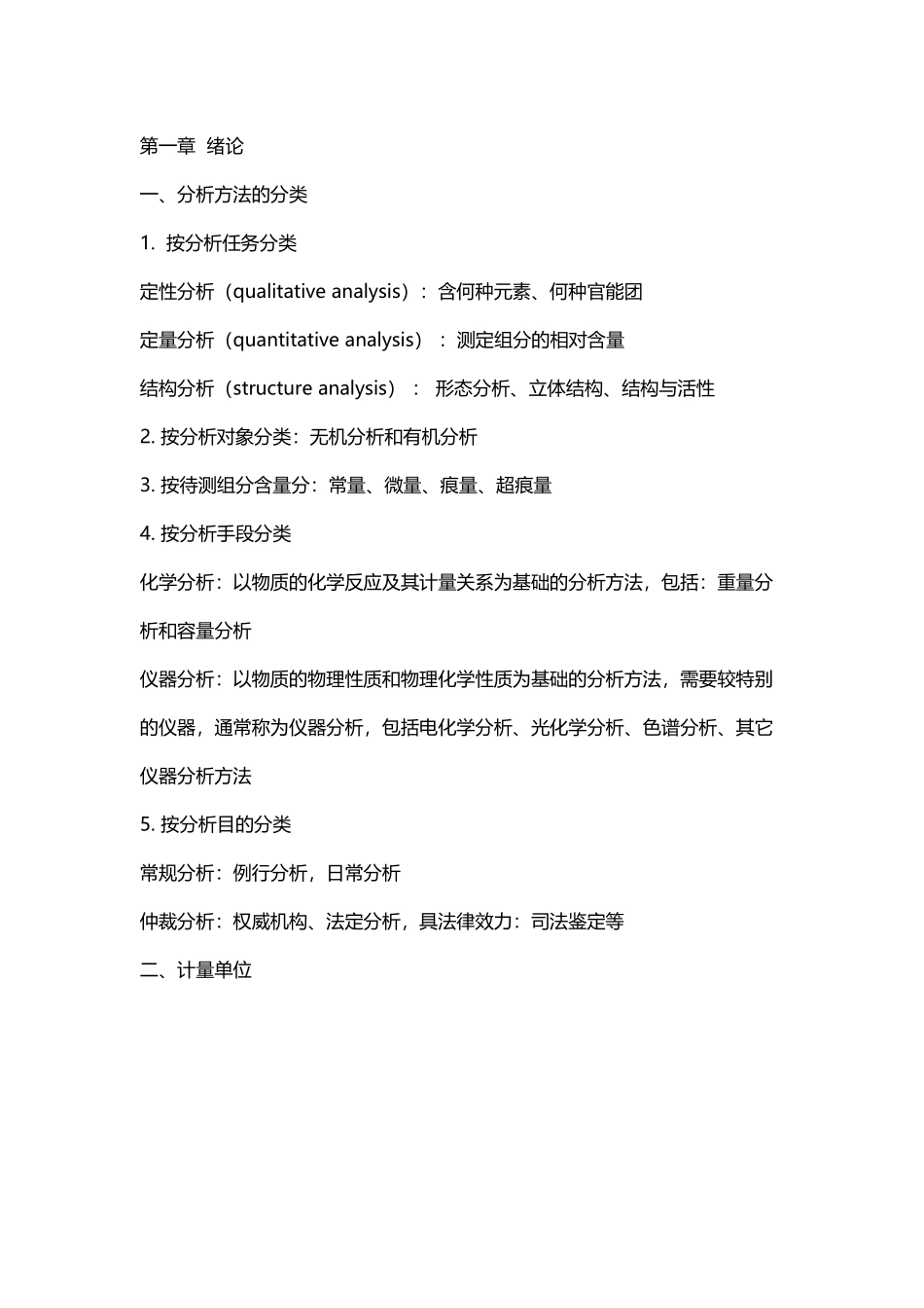 卫生化学重点整理_第2页