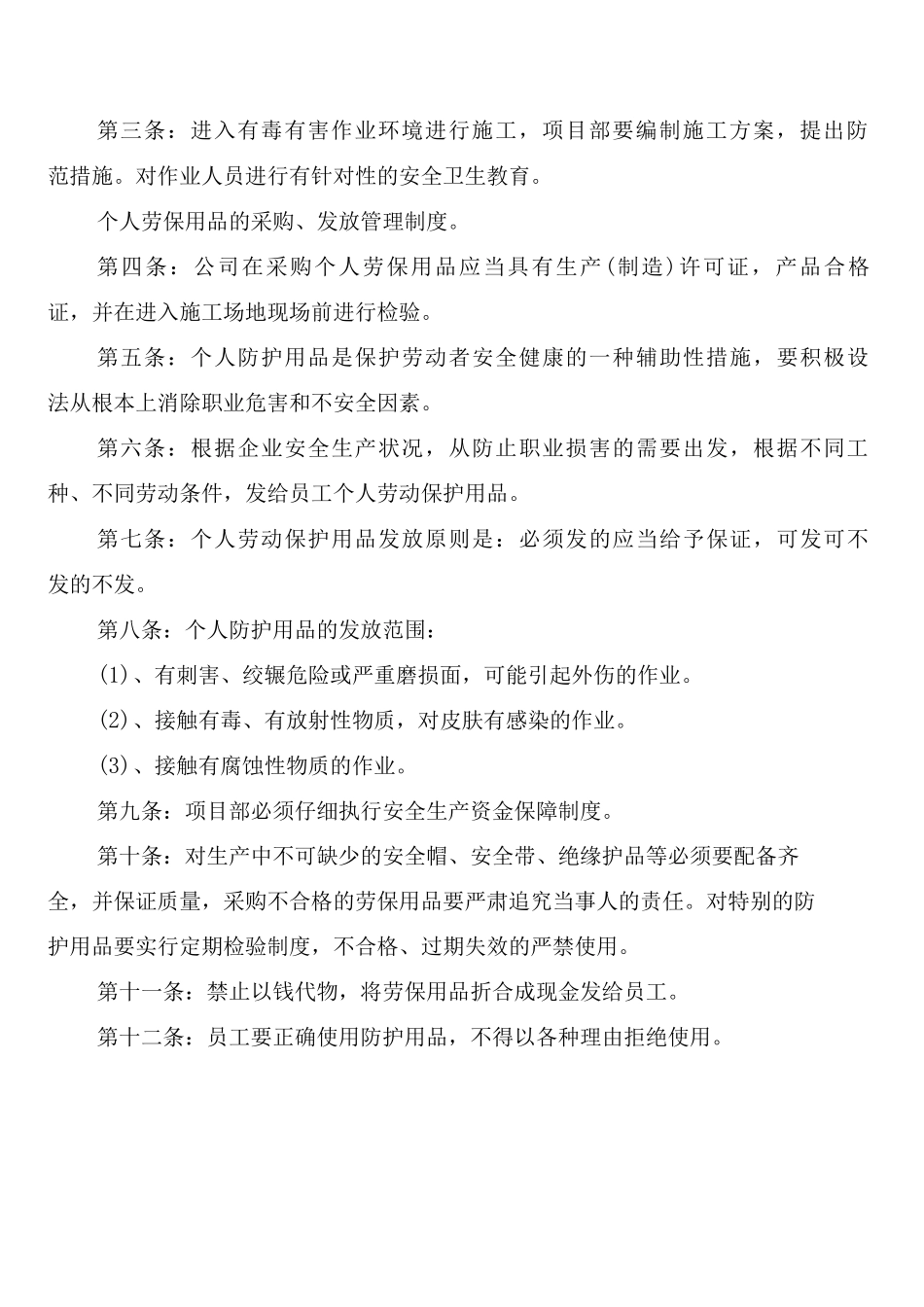 卫生和人员健康状况管理制度_第2页