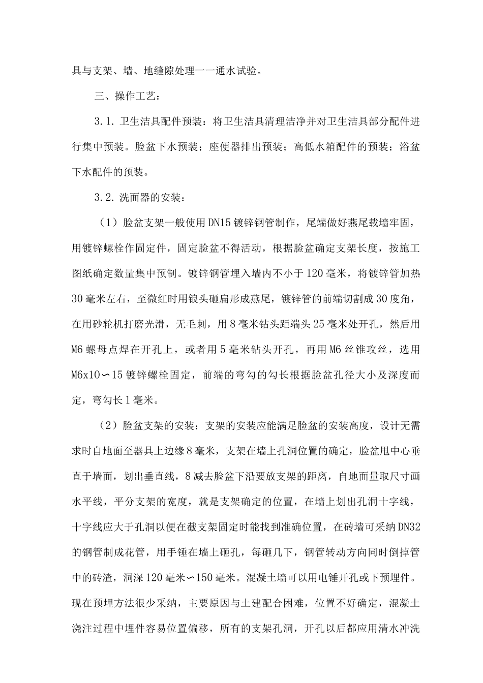 卫生器具及厕浴隔断安装工程施工方案_第3页