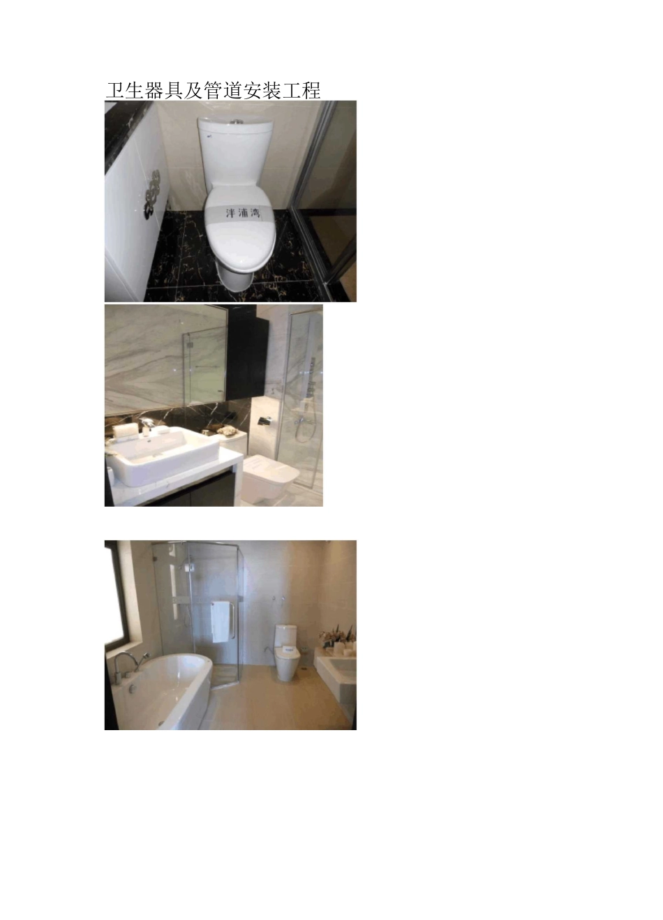 卫生器具及管道安装工程施工工艺_第1页