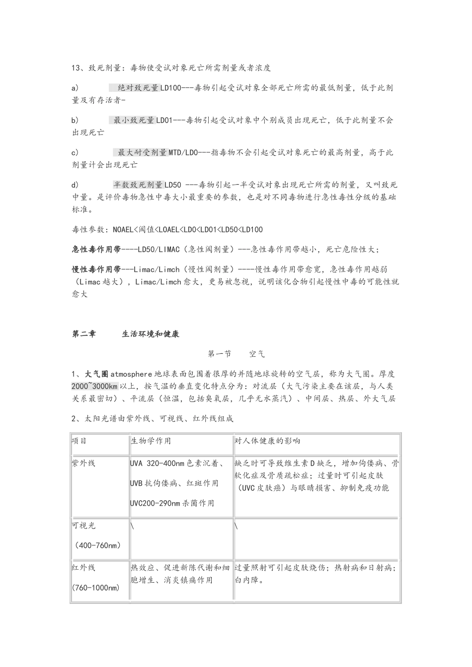 卫生学重点整理_第3页