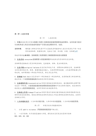卫生学重点整理