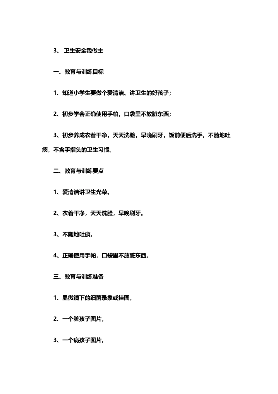 卫生安全我做主_第2页