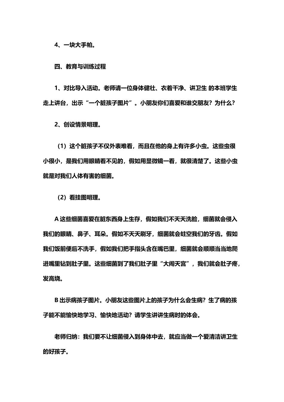 卫生安全我做主_第3页