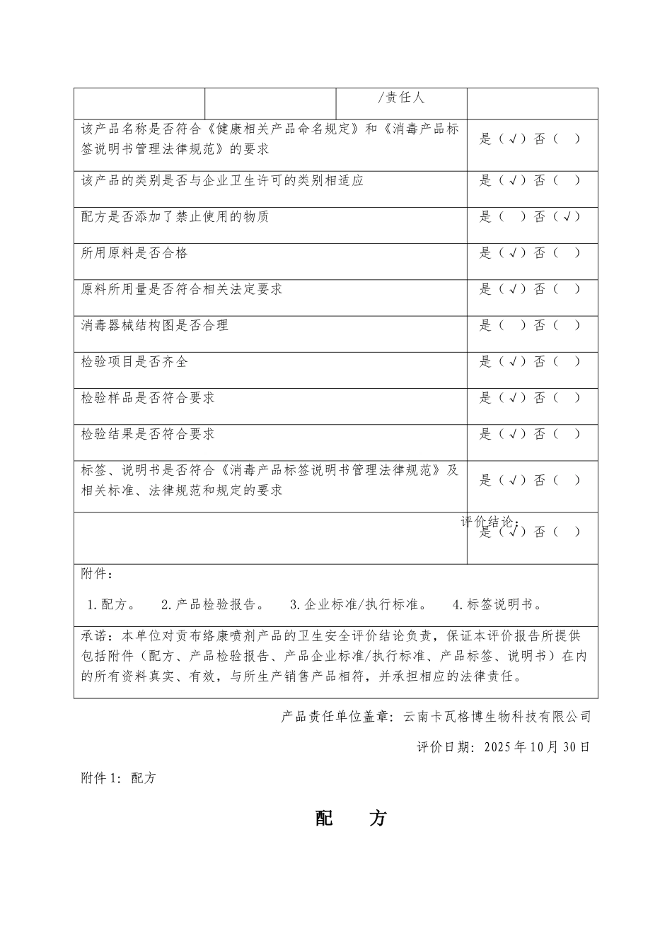 卫生安全评价报告_第2页