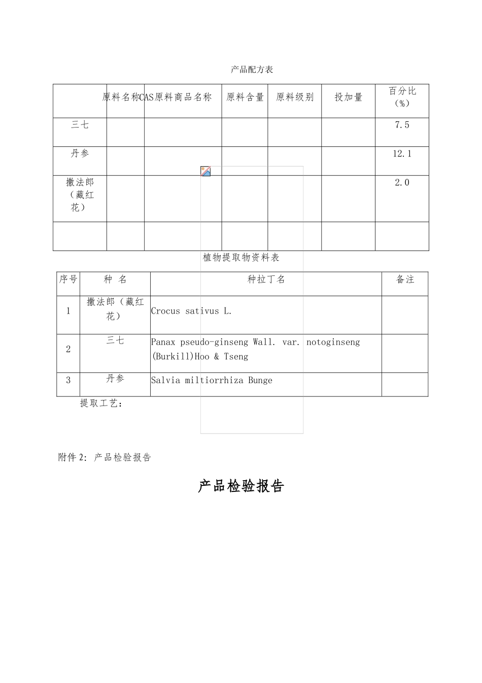 卫生安全评价报告_第3页